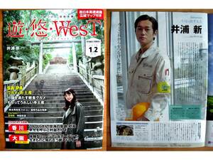 #.. new san *.*.*WesT# high speed road information magazine * west Japan version #