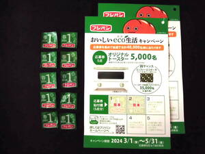  Fuji bread application ticket 10 point *....eco life campaign 2024* original toaster *2. ticket point number application post card 
