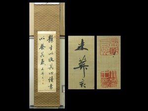 【心庵】掛軸　市河米庵　洸本　二行書／肉筆　付箱　幕末の三筆　真作　A044