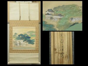 【心庵】掛軸　堀江春斎　絹本　皇居図／肉筆　共箱　富山県　真作　師：山元春挙　A192