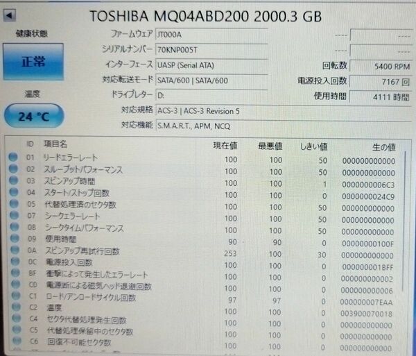 Toshiba 2.5インチ 2TB 9.5mm