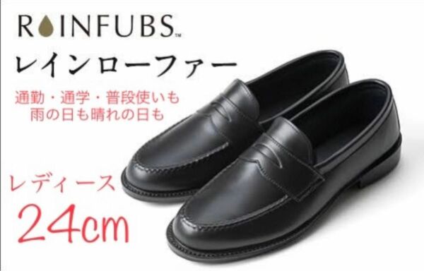 【新品未試着】RAINFUBS レインファブス レインローファー 24cm