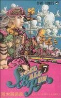 ＳＴＥＥＬ　ＢＡＬＬ　ＲＵＮ(７) ジャンプＣ／荒木飛呂彦(著者)