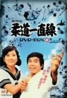 柔道一直線 ＤＶＤ−ＢＯＸ２／桜木健一高松英郎吉沢京子