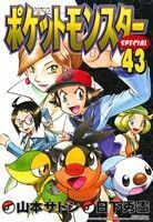 ポケットモンスタースペシャル(４３) てんとう虫ＣＳＰ／山本サトシ(著者)