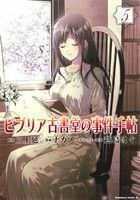 ビブリア古書堂の事件手帖(５) 角川Ｃエース／ナカノ(著者),三上延