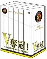 Ｖ奪冠！～２００５年阪神タイガース全記録～／阪神タイガース