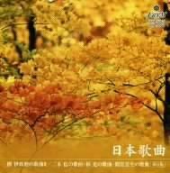 日本歌曲第８集　團伊玖磨／三木稔／林光／間宮芳生の歌曲／（クラシック）,山本典子,高橋昌子,千賀恵子,薬谷佳苗,西側槙里子,岡田征士郎,