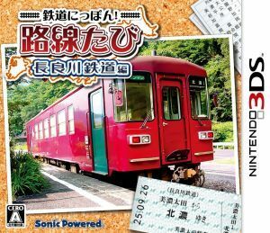 鉄道にっぽん！路線たび　長良川鉄道編／ニンテンドー３ＤＳ