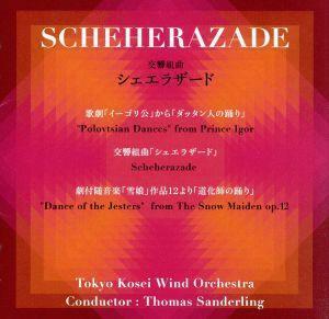 交響組曲シェエラザード（ＵＨＱＣＤ）／東京佼成ウインドオーケストラ／トーマス・ザンデルリンク