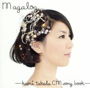 Ｍａｇａｌｏｇ－Ｋａｏｒｉ　Ｔａｋｅｄａ　ＳｏｎｇＢｏｏｋ－／武田カオリ