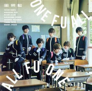 初回限定盤B フォトブック付 風男塾 CD+フォトブック/ONE FU ALL ALL FU ONE 23/10/11発売 【オリコン加盟店】