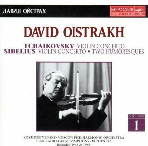 チャイコフスキー＆シベリウス：ヴァイオリン協奏曲／ダヴィッドオイストラフ