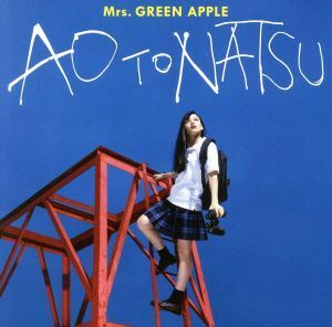 青と夏（通常盤）／Ｍｒｓ．ＧＲＥＥＮ　ＡＰＰＬＥ