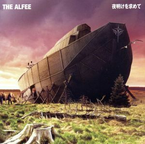 夜明けを求めて（Ｃ）／ＴＨＥ　ＡＬＦＥＥ