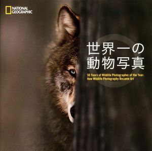 世界一の動物写真 ＮＡＴＩＯＮＡＬ　ＧＥＯＧＲＡＰＨＩＣ／尾澤和幸(訳者),ロザムンド・キッドマン・コックス