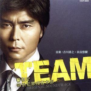 ＴＥＡＭ～警視庁特別犯罪捜査本部　オリジナル・サウンドトラック／吉川清之・奈良悠樹（音楽）