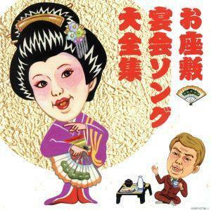 決定盤　お座敷・宴会ソング大全集／（オムニバス）,神楽坂はん子,久保幸江,五月みどり,都はるみ,わかばちどり,こまどり姉妹,霧島昇