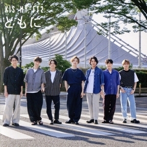 ともに（オンラインストア限定盤）（Ｂｌｕ－ｒａｙ　Ｄｉｓｃ付）／Ｋｉｓ－Ｍｙ－Ｆｔ２