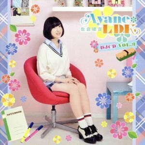 Ａｙａｎｅ＊ＬＤＫ　ＤＪＣＤ　Ｖｏｌ．３（豪華版）／佐倉綾音