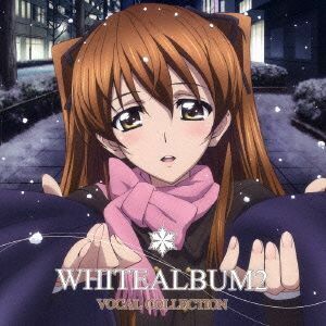 ＴＶアニメ　ＷＨＩＴＥ　ＡＬＢＵＭ２　ＶＯＣＡＬ　ＣＯＬＬＥＣＴＩＯＮ／（アニメーション）,小木曽雪菜（ＣＶ：米澤円）,上原れな,津