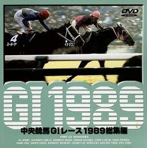 中央競馬ＧIレース　１９８９総集編／（競馬）