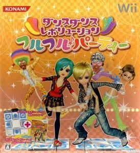 【Wii】 ダンスダンスレボリューション フルフル♪パーティー （マット同梱版）