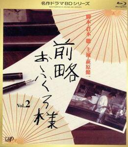 名作ドラマＢＤシリーズ　前略おふくろ様　Ｖｏｌ．２（Ｂｌｕ－ｒａｙ　Ｄｉｓｃ）／萩原健一,梅宮辰夫,田中絹代,井上堯之（音楽）,速水清