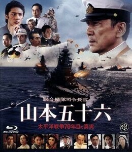 聯合艦隊司令長官　山本五十六－太平洋戦争７０年目の真実－（Ｂｌｕ－ｒａｙ　Ｄｉｓｃ）／役所広司,玉木宏,柄本明,成島出（監督）,半藤一