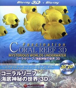 コーラルリーフ　海底神秘の世界　３Ｄ（Ｂｌｕ－ｒａｙ　Ｄｉｓｃ）／Ｂｅｎｊａｍｉｎ　Ｋｒａｕｓｅ（監督）