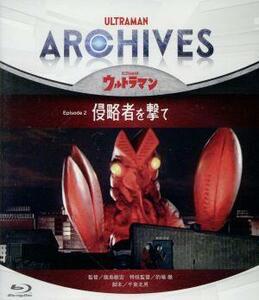 ULTRAMAN ARCHIVES 『ウルトラマン』 Episode 2 「侵略者を撃て」 Blu-ray&DVD BD