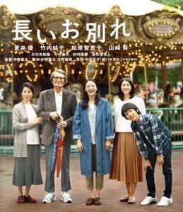 長いお別れ（Ｂｌｕ－ｒａｙ　Ｄｉｓｃ）／蒼井優,山崎努,中野量太（監督、脚本）,中島京子（原作）