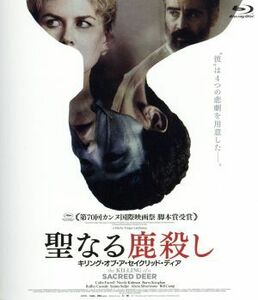 聖なる鹿殺し　キリング・オブ・ア・セイクリッド・ディア（Ｂｌｕ－ｒａｙ　Ｄｉｓｃ）／コリン・ファレル,ニコール・キッドマン,バリー・