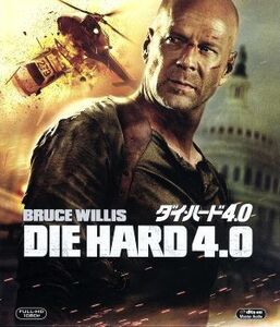 ダイ・ハード４．０　ブルーレイ＆ＤＶＤ（Ｂｌｕ－ｒａｙ　Ｄｉｓｃ）／ブルース・ウィリス,ジャスティン・ロング,レン・ワイズマン（監督