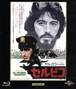 セルピコ　ユニバーサル思い出の復刻版（Ｂｌｕ－ｒａｙ　Ｄｉｓｃ）／アル・パチーノ,ジョン・ランドルフ,ビフ・マクガイア,シドニー・ル