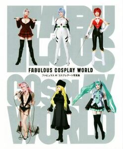 ファビュラス叶コスプレアート写真集　ＦＡＢＵＬＯＵＳ　ＣＯＳＰＬＡＹ　ＷＯＲＬＤ／叶姉妹