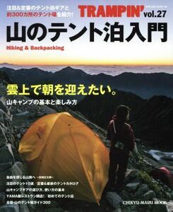 ＴＲＡＭＰＩＮ’(ｖｏｌ．２７) 山のテント泊入門 ＣＨＩＫＹＵ‐ＭＡＲＵ　ＭＯＯＫ／地球丸(その他)