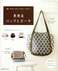  practical use . bag . pouch | Japan Vogue company 