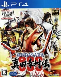 戦国ＢＡＳＡＲＡ　真田幸村伝／ＰＳ４