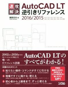  скорость .. решение AutoCAD LT обратный скидка справочная информация (2016|2015)|... Хара ( автор )