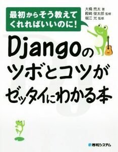 Django. tsubo.kotsu.ze Thai . understand book@ most the first from seems to be explain ....... .!| large .. futoshi ( author ), dono cape . Taro (..), Horie light (..)