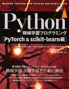 Ｐｙｔｈｏｎ機械学習プログラミング　ＰｙＴｏｒｃｈ＆ｓｃｉｋｉｔ‐ｌｅａｒｎ編 ｉｍｐｒｅｓｓ　ｔｏｐ　ｇｅａｒ／Ｓｅｂａｓｔｉａ