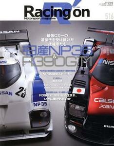 Ｒａｃｉｎｇ　ｏｎ(５１６) 日産ＮＰ３５＆Ｒ３９０ＧＴ１ ニューズムック／三栄(編者)