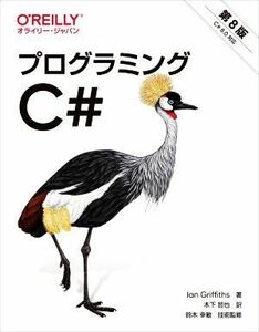  programming C# no. 8 version | Ian * Griffith ( author ), tree under ..( translation person ), Suzuki ..(..)