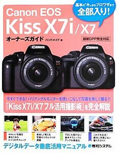 Canon EOS Kiss X7i|X7 owner's guide | hand made ( author )