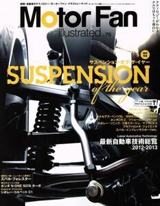 Ｍｏｔｏｒ　Ｆａｎ　ｉｌｌｕｓｔｒａｔｅｄ(Ｖｏｌ．７５) モーターファン別冊／三栄書房