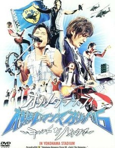 横浜ロマンスポルノ’０６～キャッチ　ザ　ハネウマ～　ＩＮ　ＹＯＫＯＨＡＭＡ　ＳＴＡＤＩＵＭ／ポルノグラフィティ