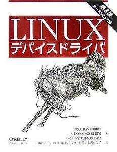 Linux device driver no. 3 version | Jonathan Corvette ( author ), Alessandro ruby ni( author ), Greg Claw Heart man ( author ), Yamazaki .