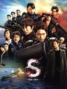 Ｓ－最後の警官－　奪還　ＲＥＣＯＶＥＲＹ　ＯＦ　ＯＵＲ　ＦＵＴＵＲＥ（豪華版）（Ｂｌｕ－ｒａｙ　Ｄｉｓｃ）／向井理,綾野剛,新垣結衣