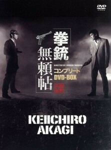 拳銃無頼帖　コンプリートＤＶＤ－ＢＯＸ　日活１００周年邦画クラシックス・ＴＲＥＡＳＵＲＥ　ＣＯＬＬＥＣＴＩＯＮ／赤木圭一郎,宍戸錠,